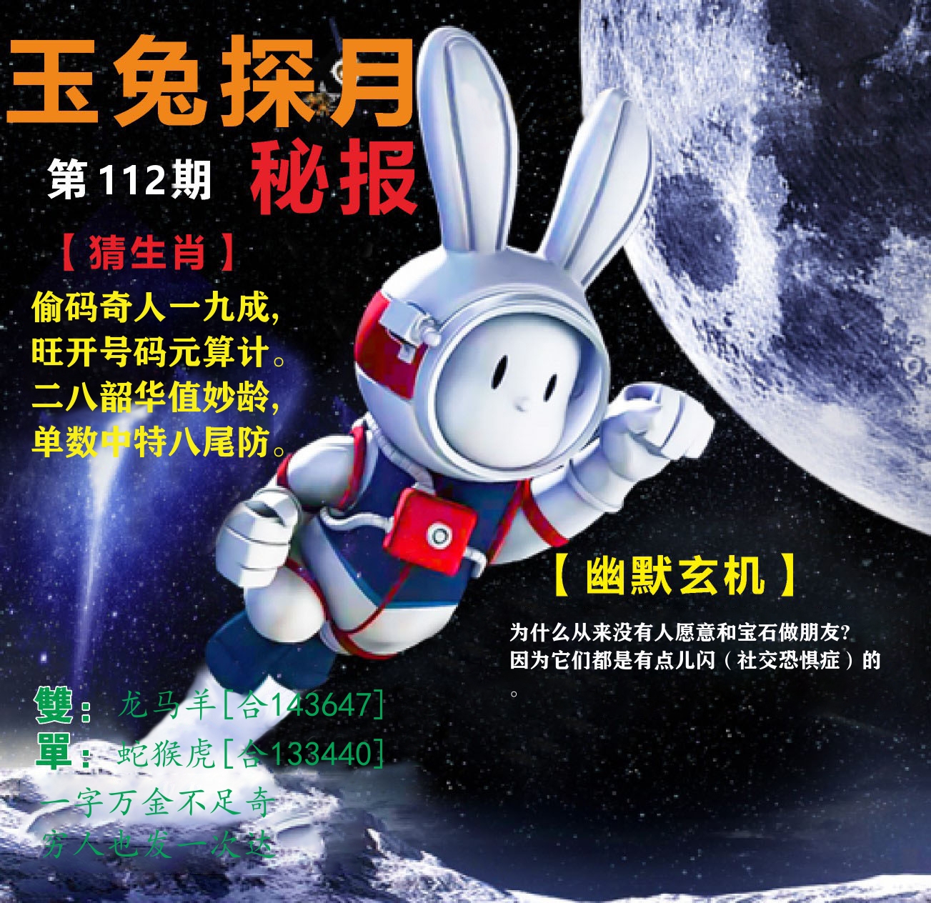 新粤彩F 第112期