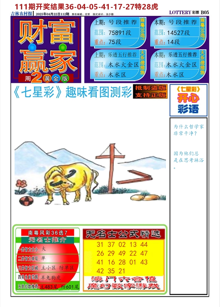 七星彩图A 第112期