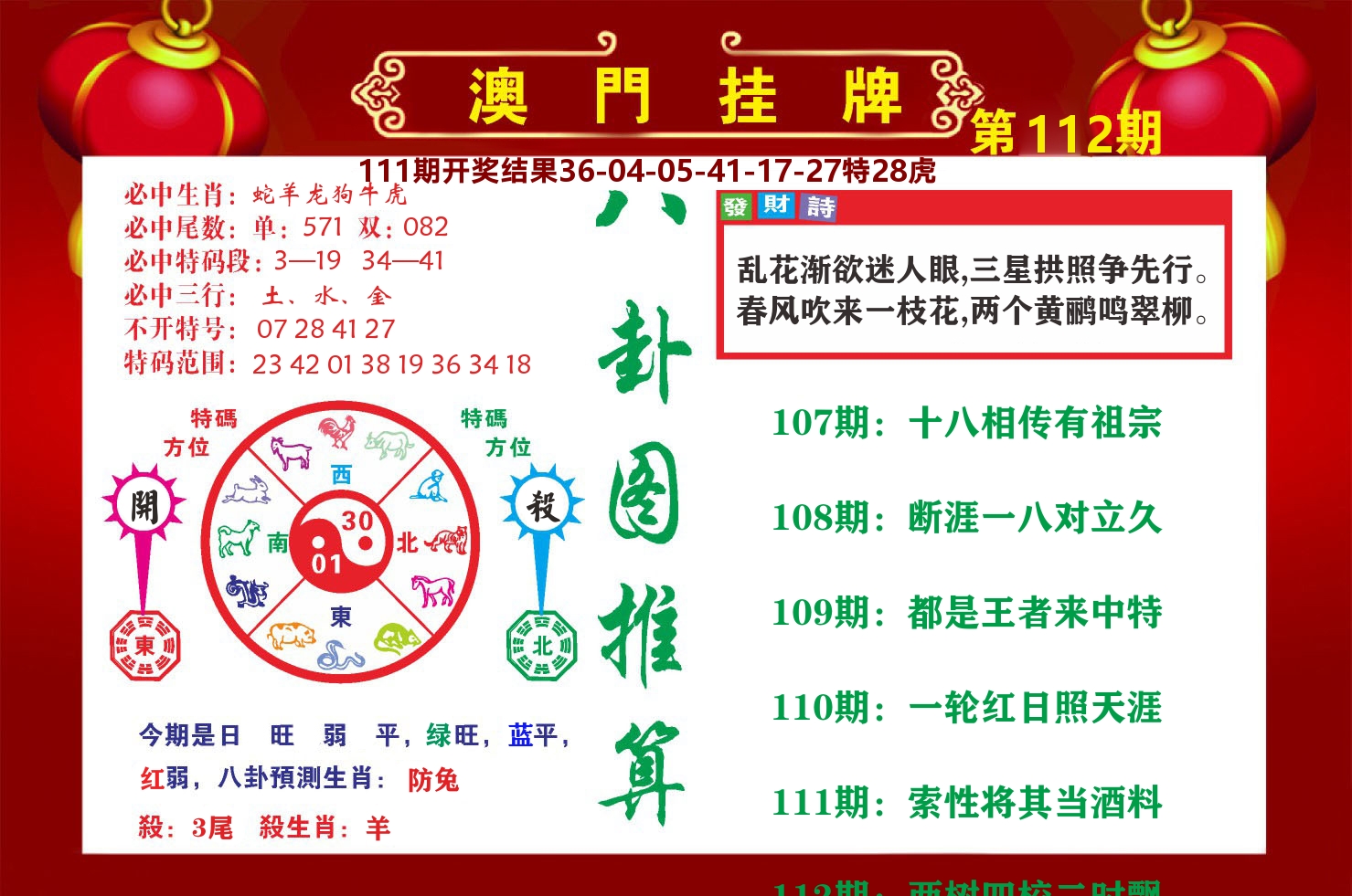 粤彩联盟B 第112期