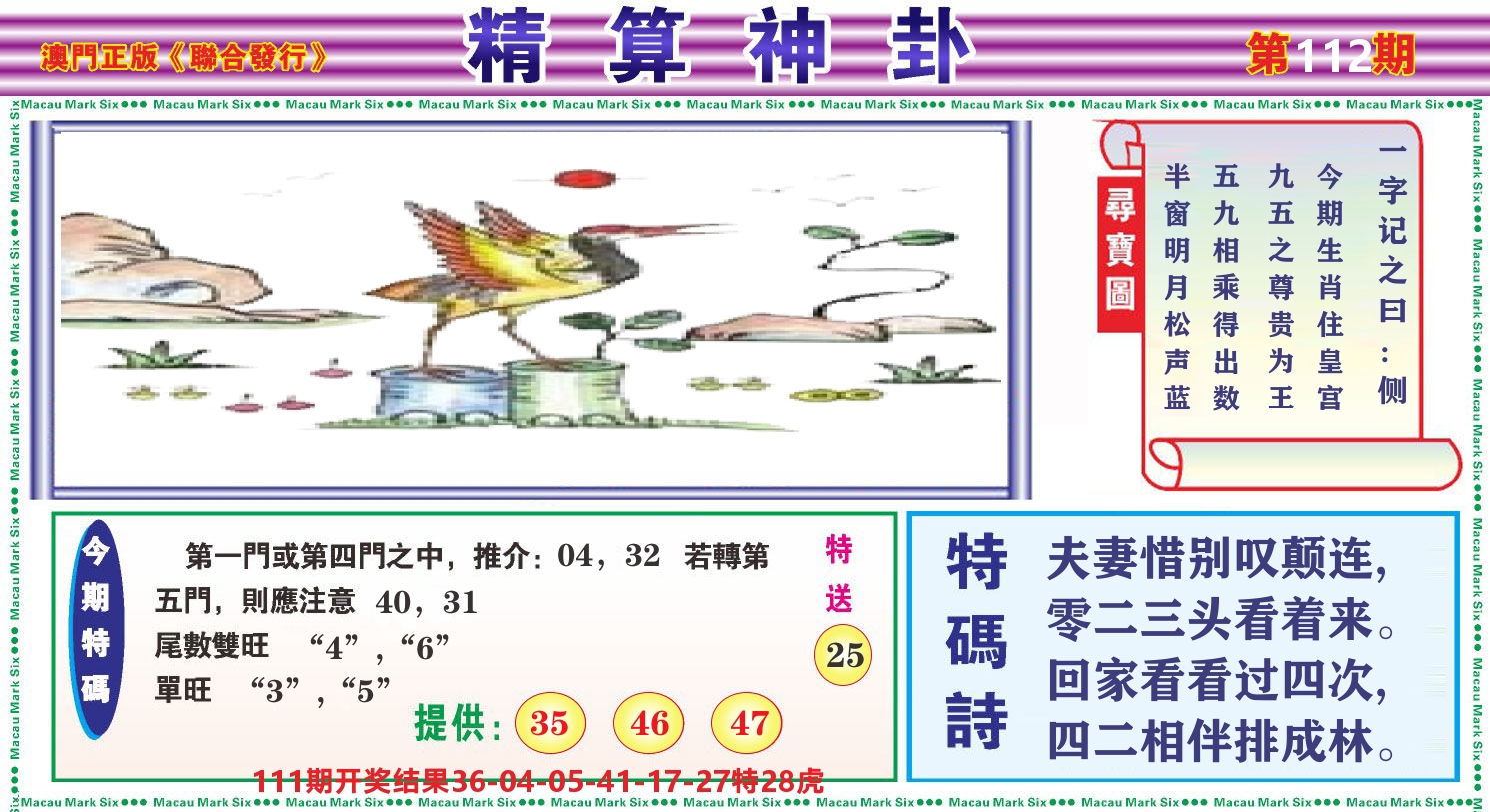 粤彩联盟F 第112期