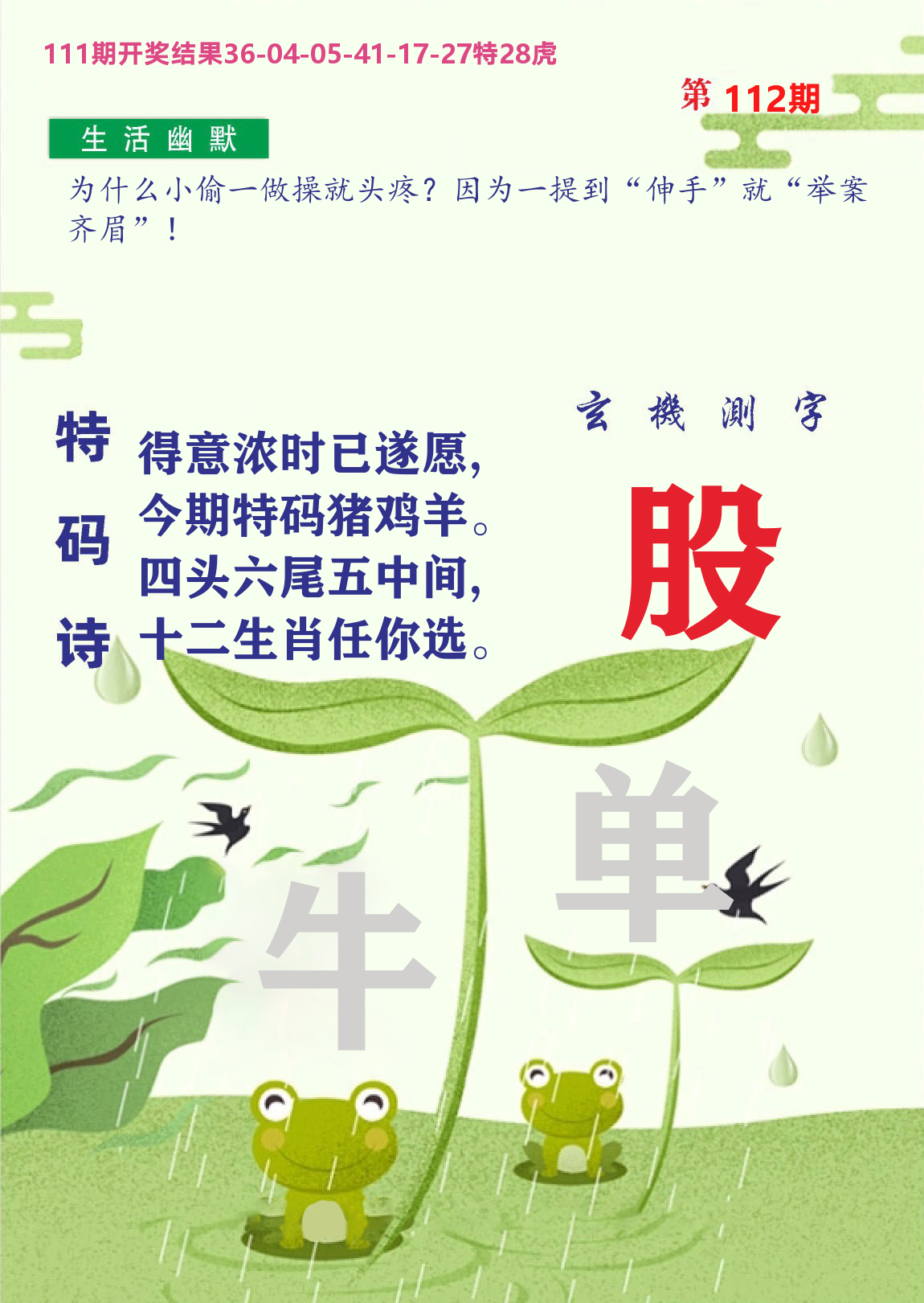 财富人家B 第112期