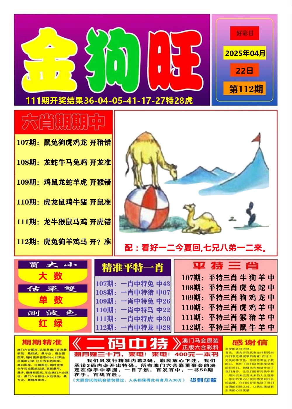 澳门金狗旺A 第112期