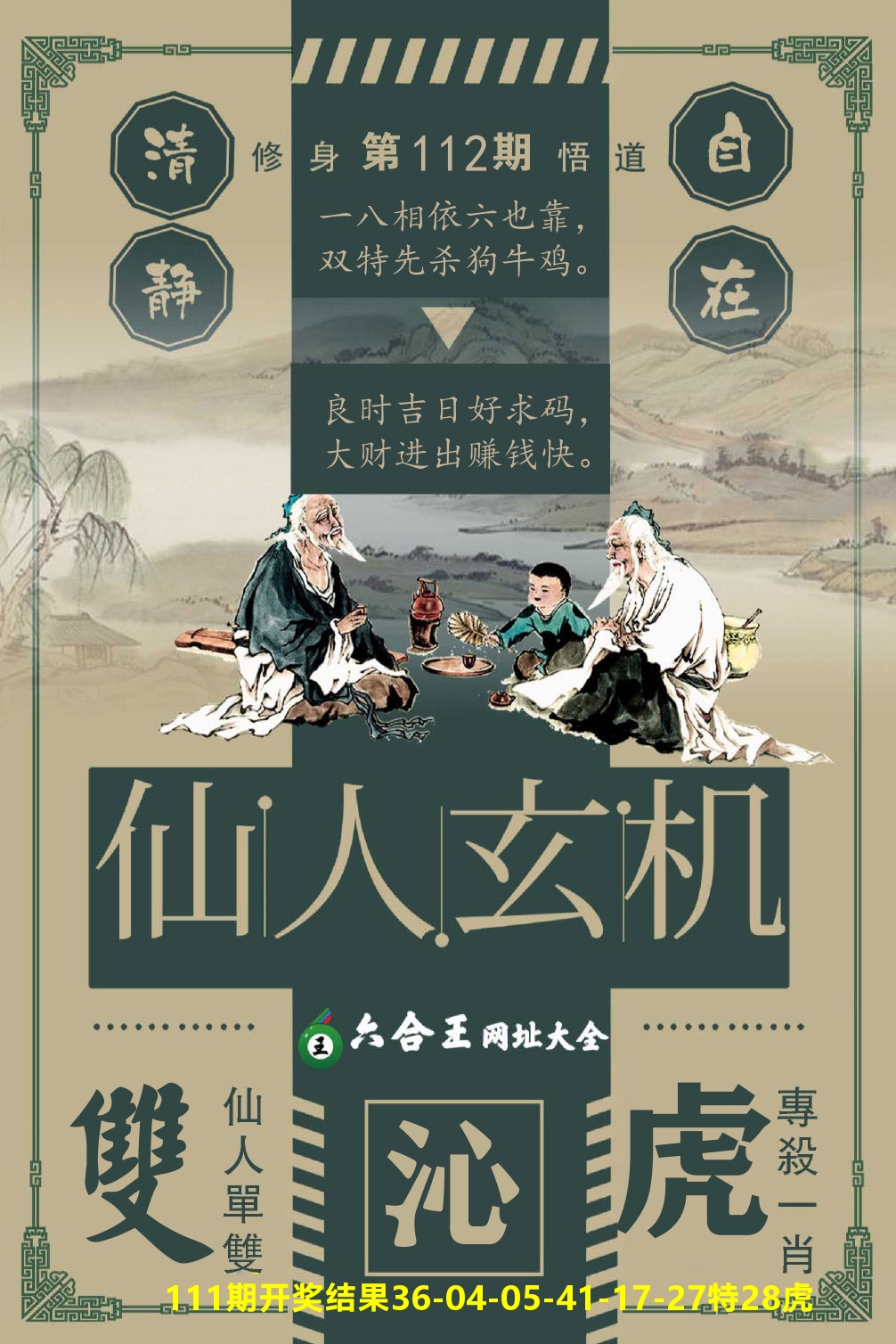澳门三星好彩B 第112期