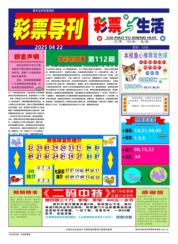 彩票与生活A 第112期