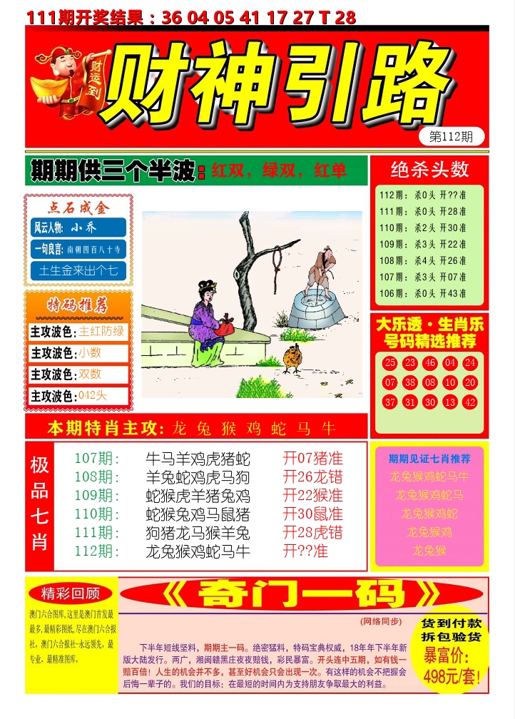 财神引路 第112期