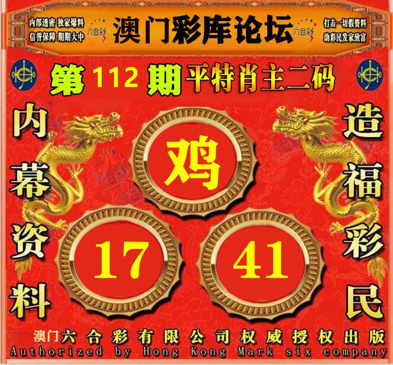 彩库论坛 第112期