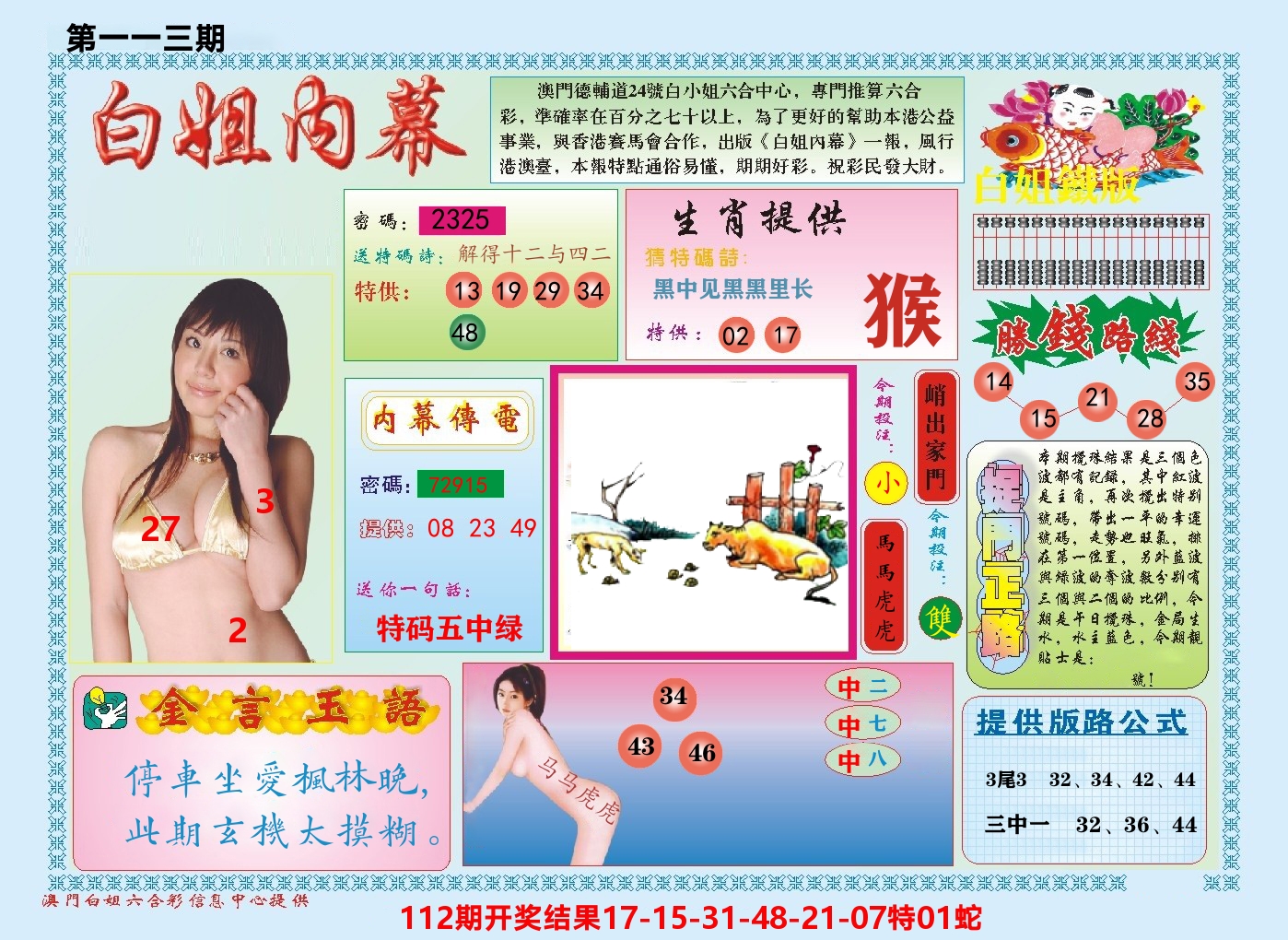 澳门白姐内幕 第113期