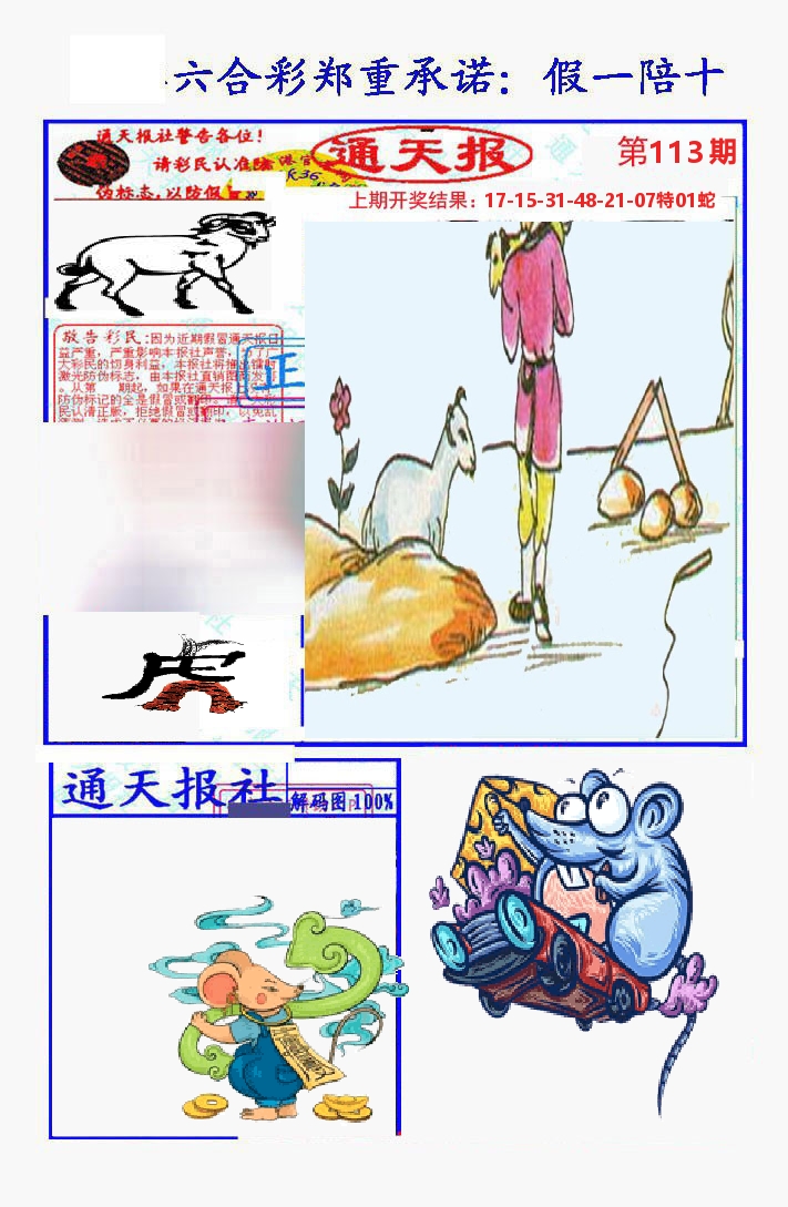 通天报 第113期