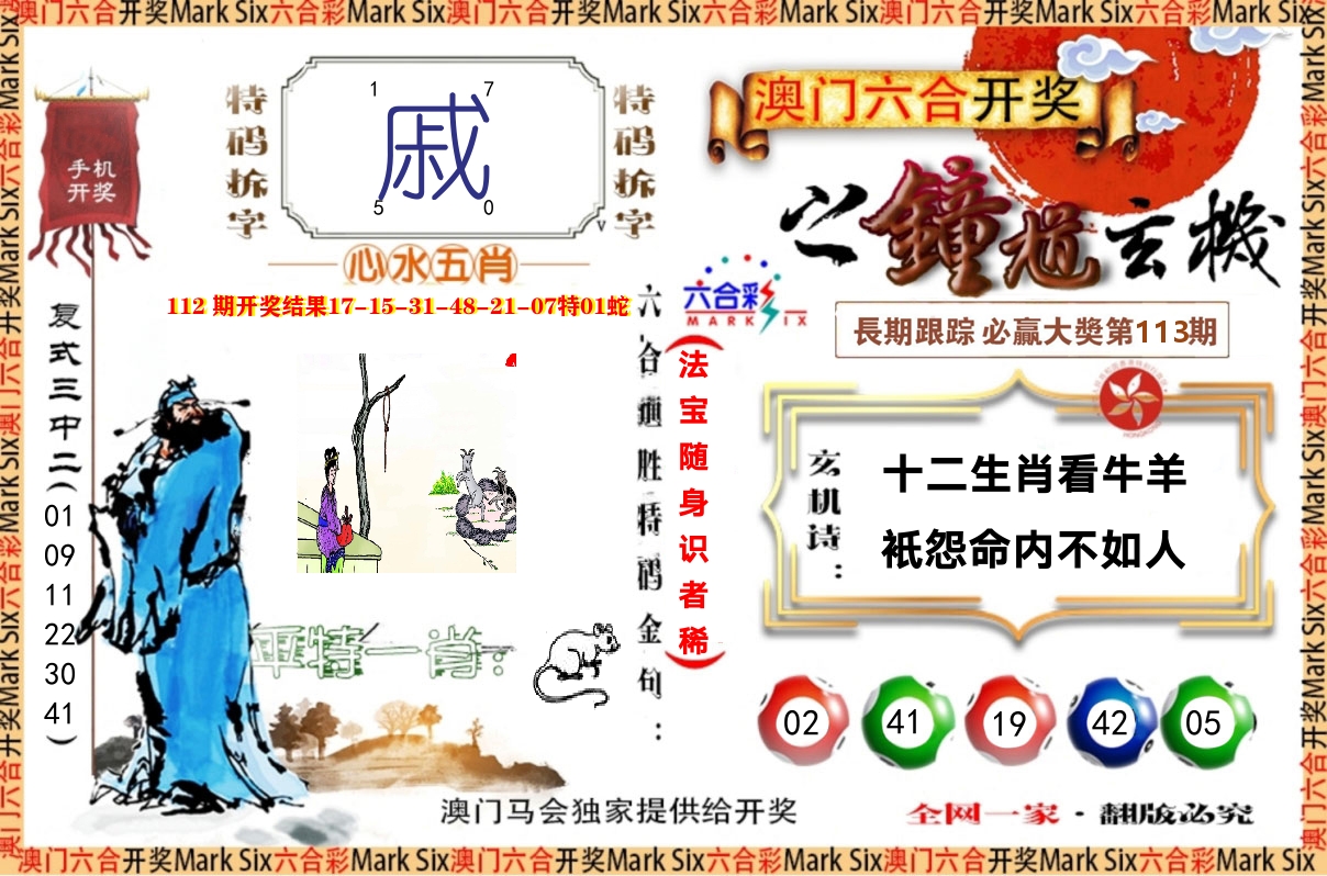 钟道玄机 第113期