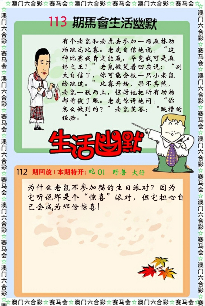 新生活幽默 第113期