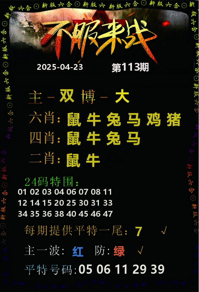 不服来战 第113期