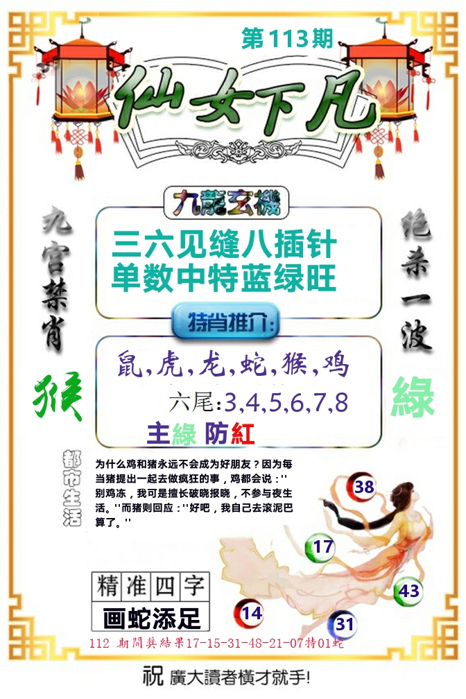 仙女下凡 第113期