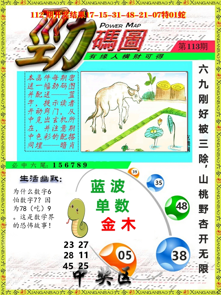 劲码图 第113期