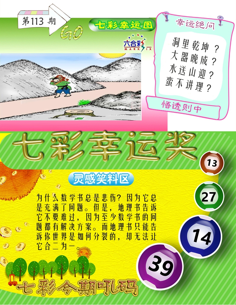 七彩幸运奖 第113期