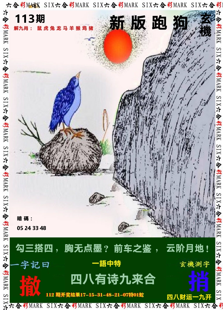 悟入其图 第113期