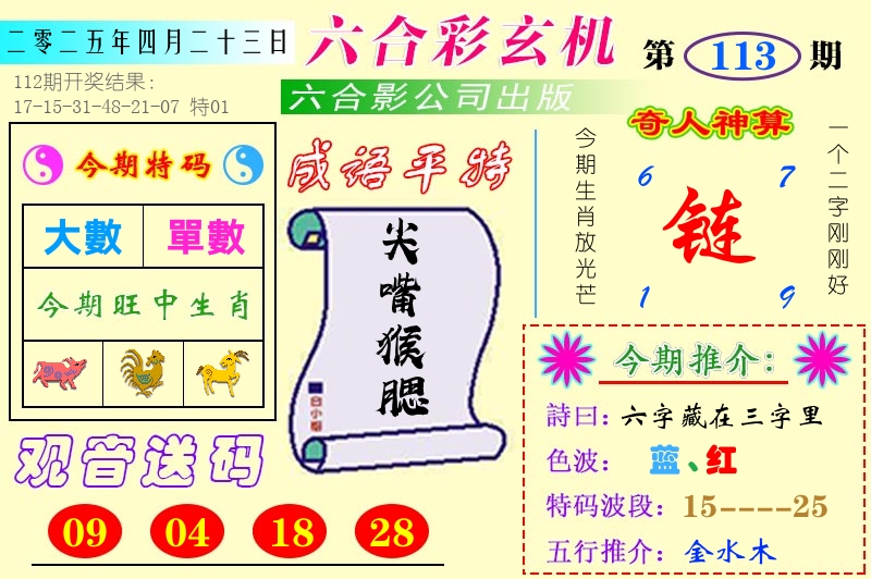 澳门六合玄机 第113期