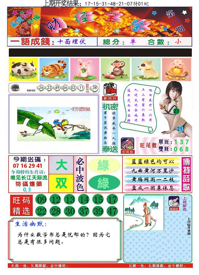 澳门财经宝鉴 第113期