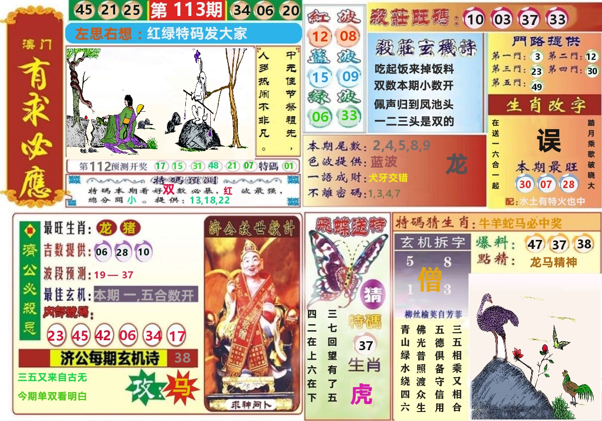 澳门有求必应 第113期