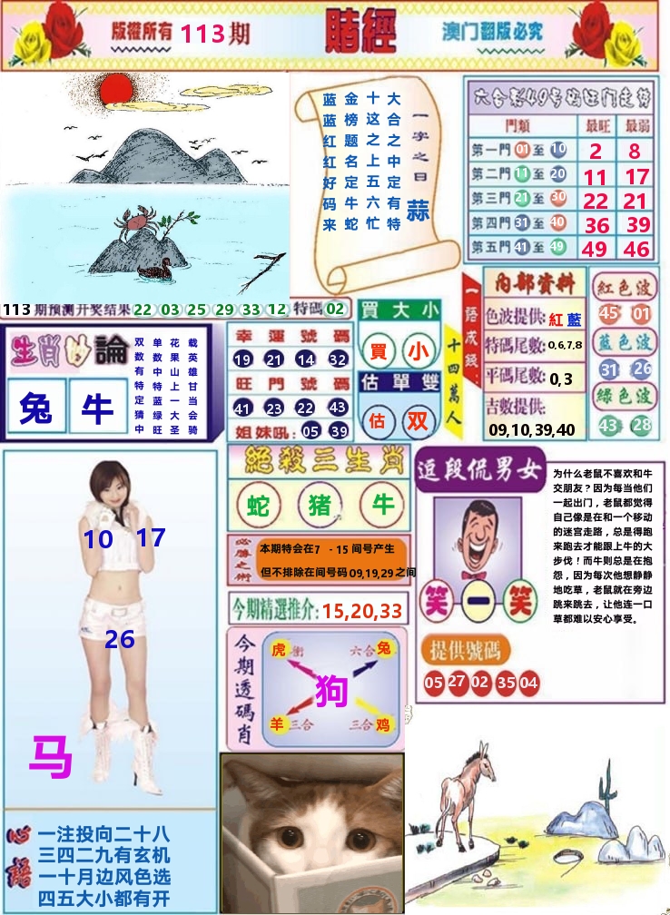 澳门赌经 第113期