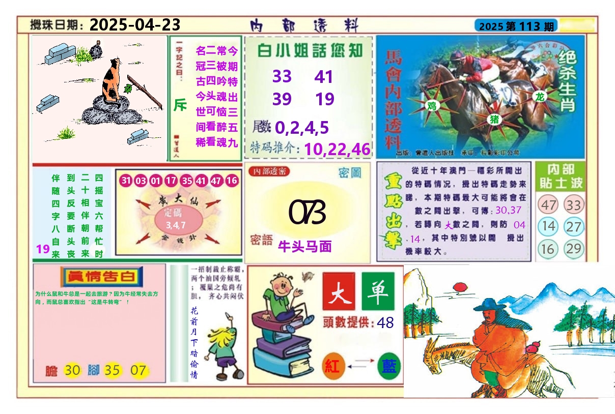 澳门内部透料A 第113期