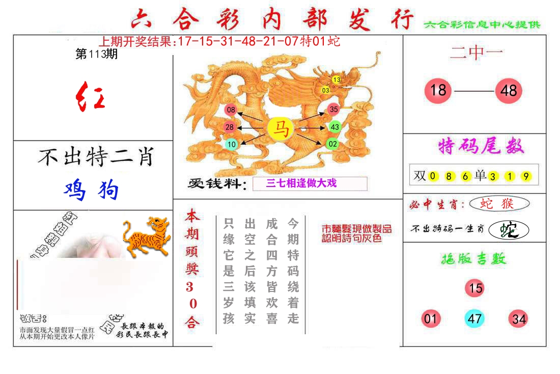 六合彩内部发行 第113期