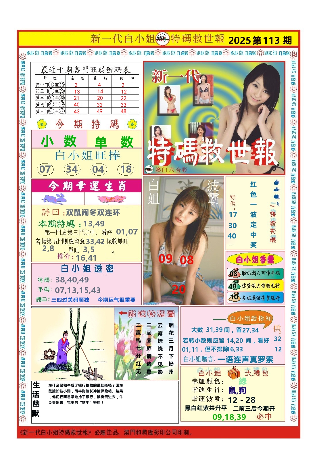 澳门特码救世报 第113期