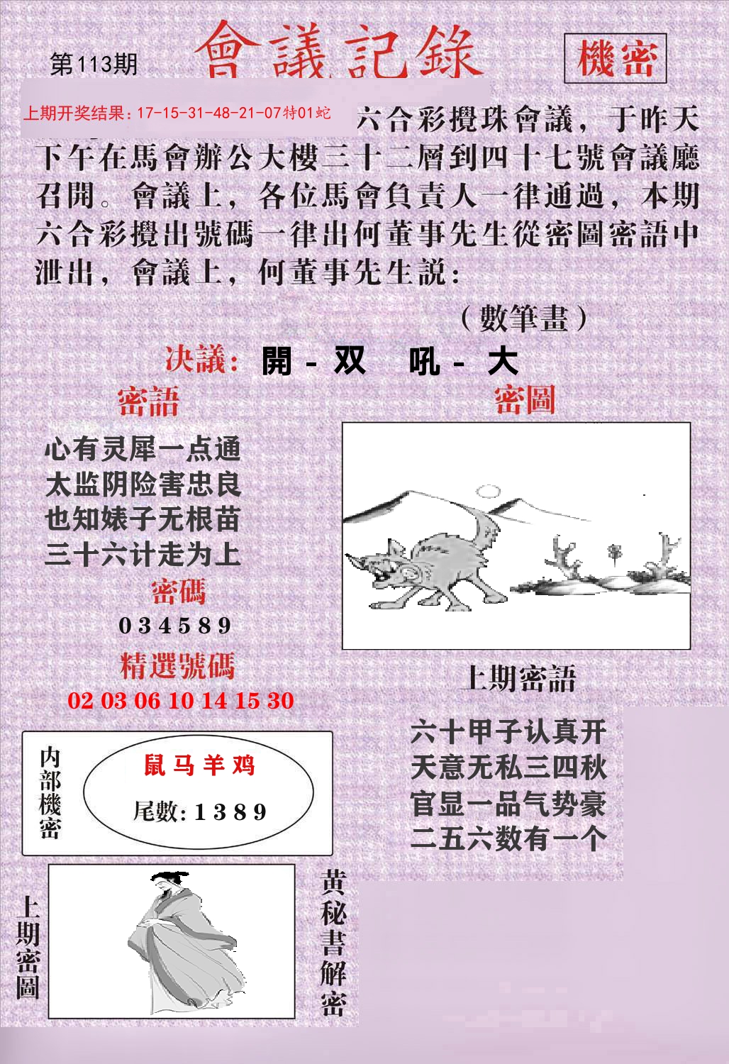 会议记录 第113期