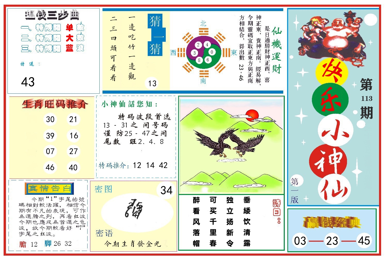 快乐小神仙 第113期