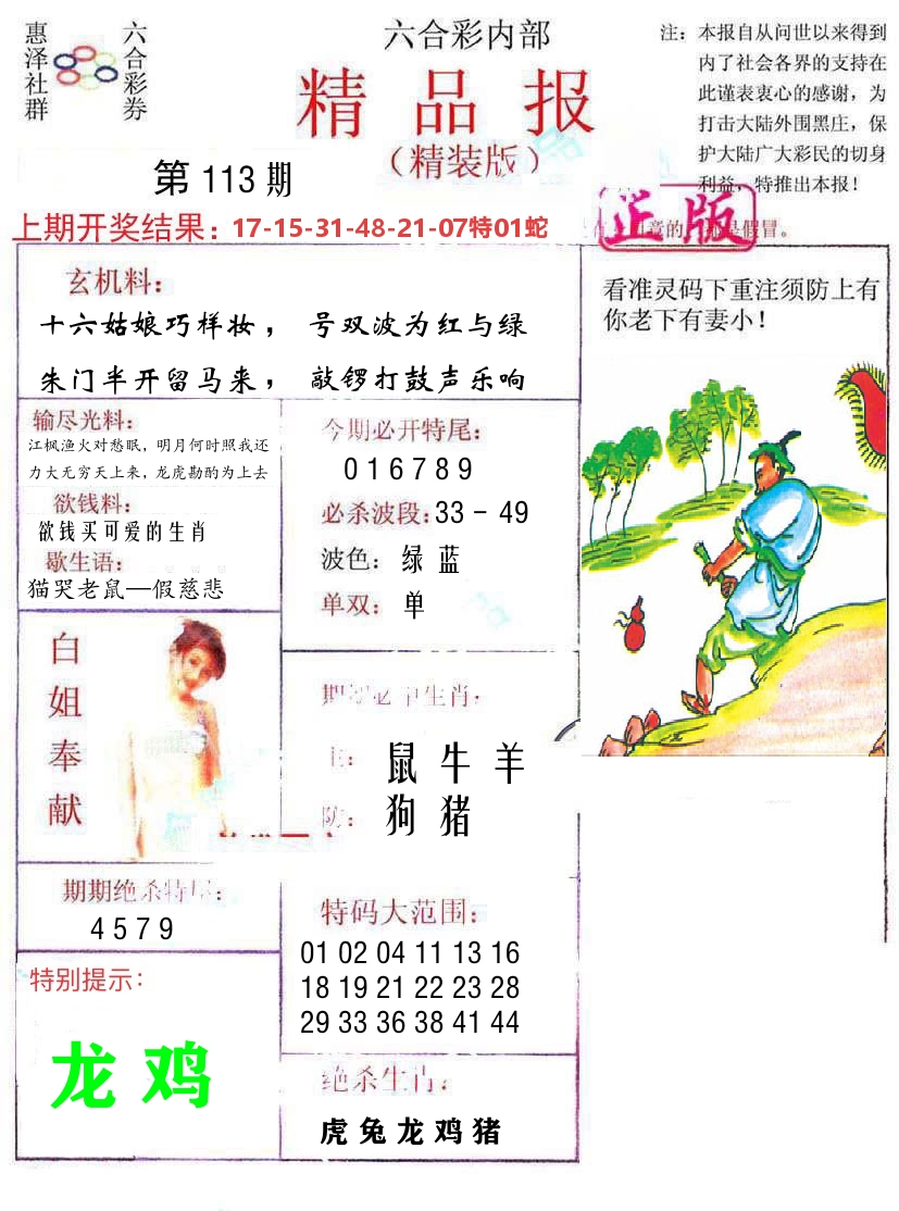 精品报 第113期