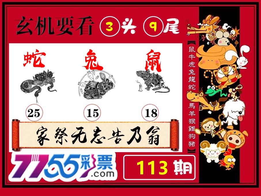 玄机要看 第113期