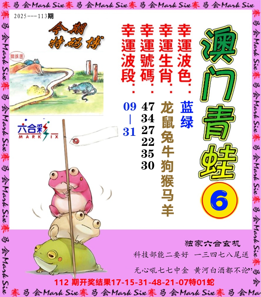 青蛙系列6 第113期