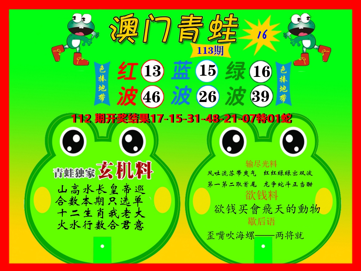 青蛙系列16 第113期