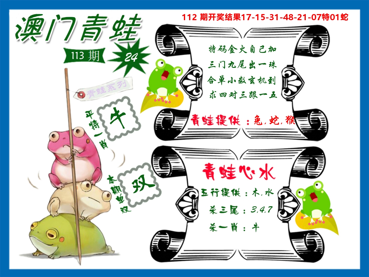 青蛙系列24 第113期