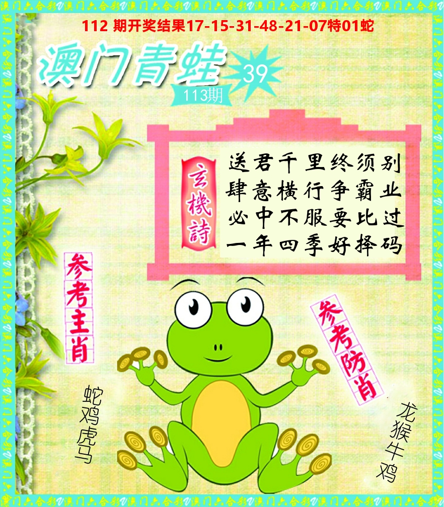青蛙系列39 第113期