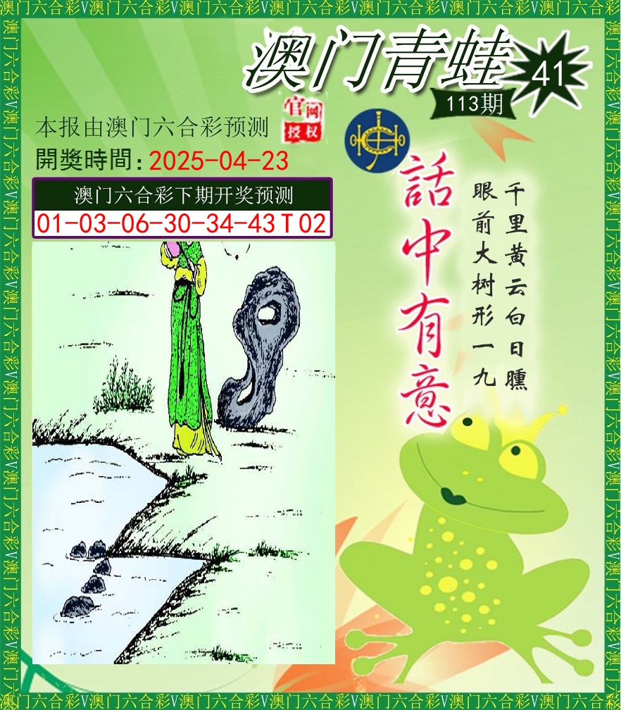 青蛙系列43 第113期