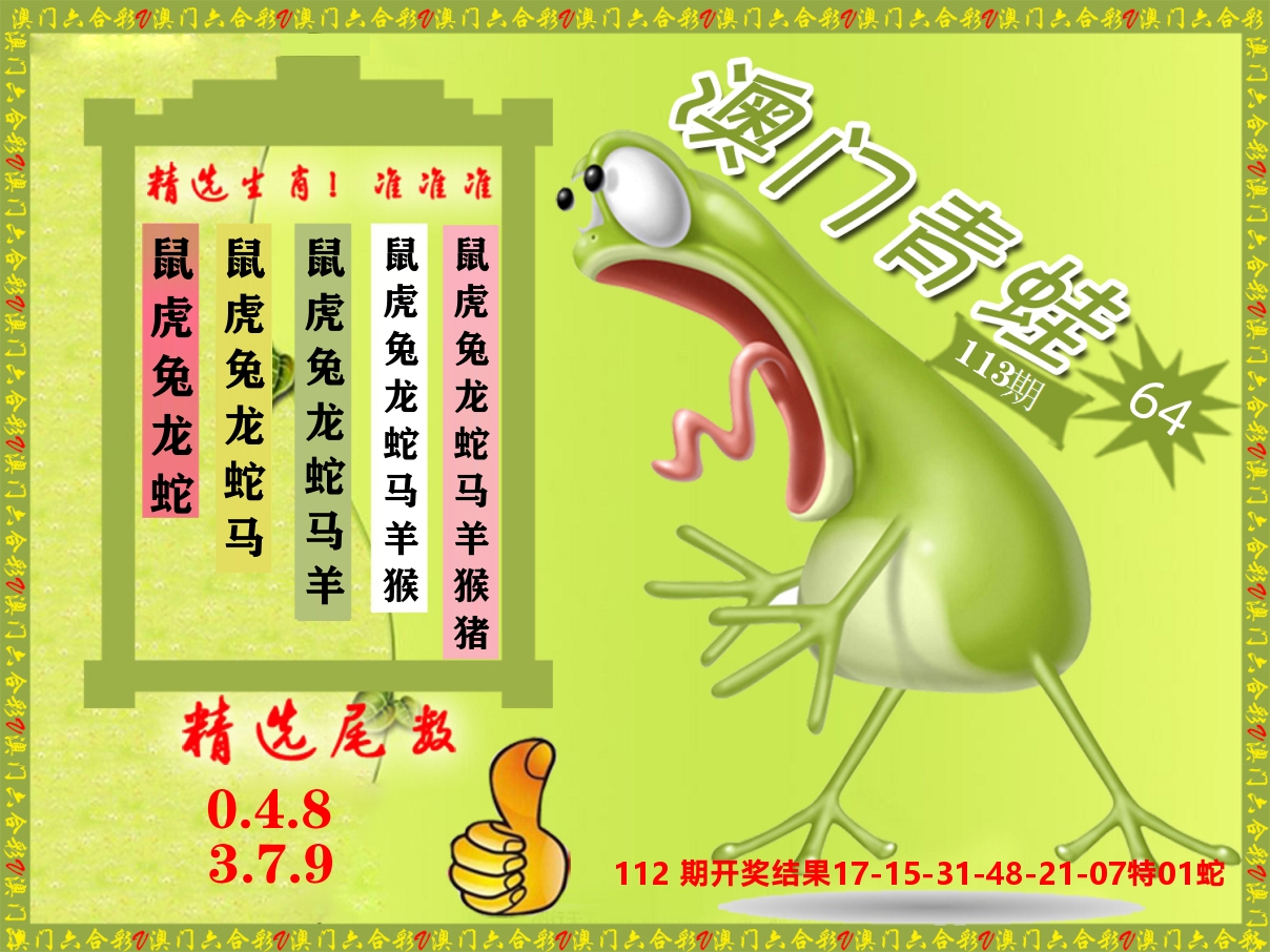 青蛙系列64 第113期