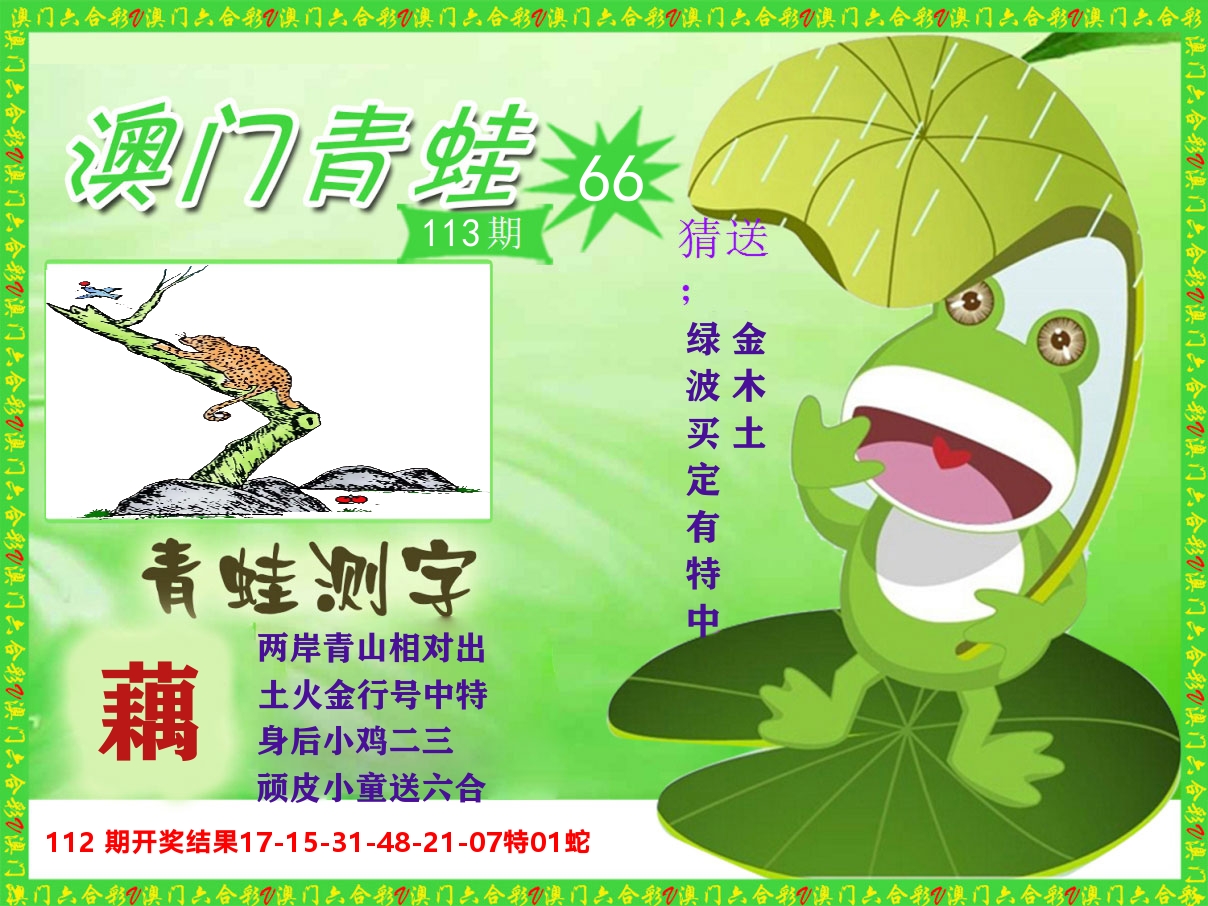 青蛙系列66 第113期