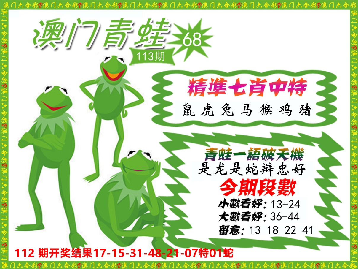青蛙系列68 第113期