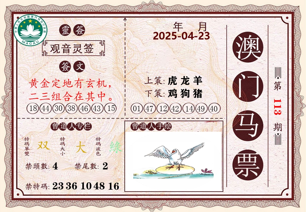 澳门马票 第113期
