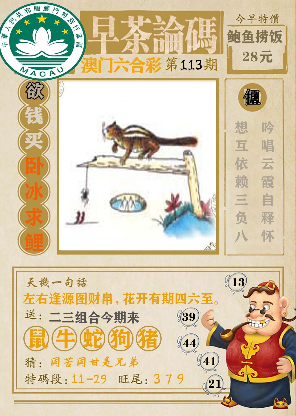早茶论码 第113期