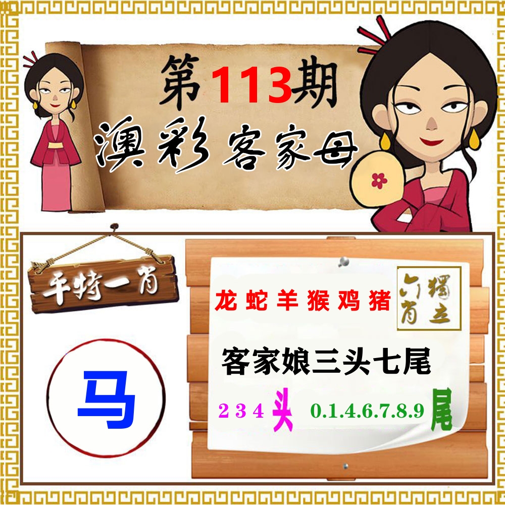 客家母 第113期