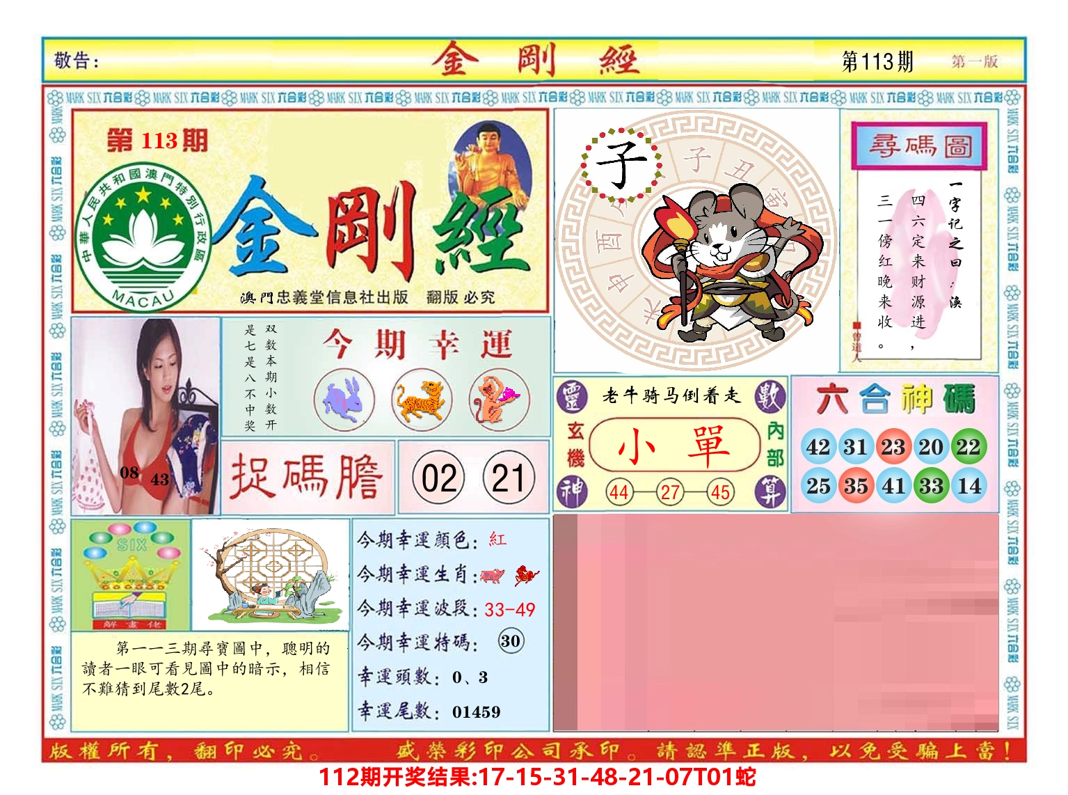 澳门金刚经 第113期