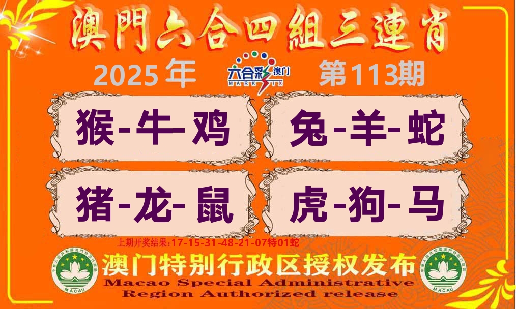 六合三连肖 第113期
