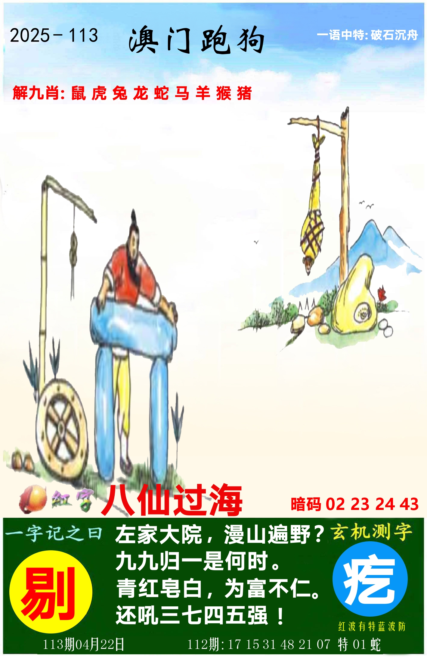 澳门跑狗图 第113期