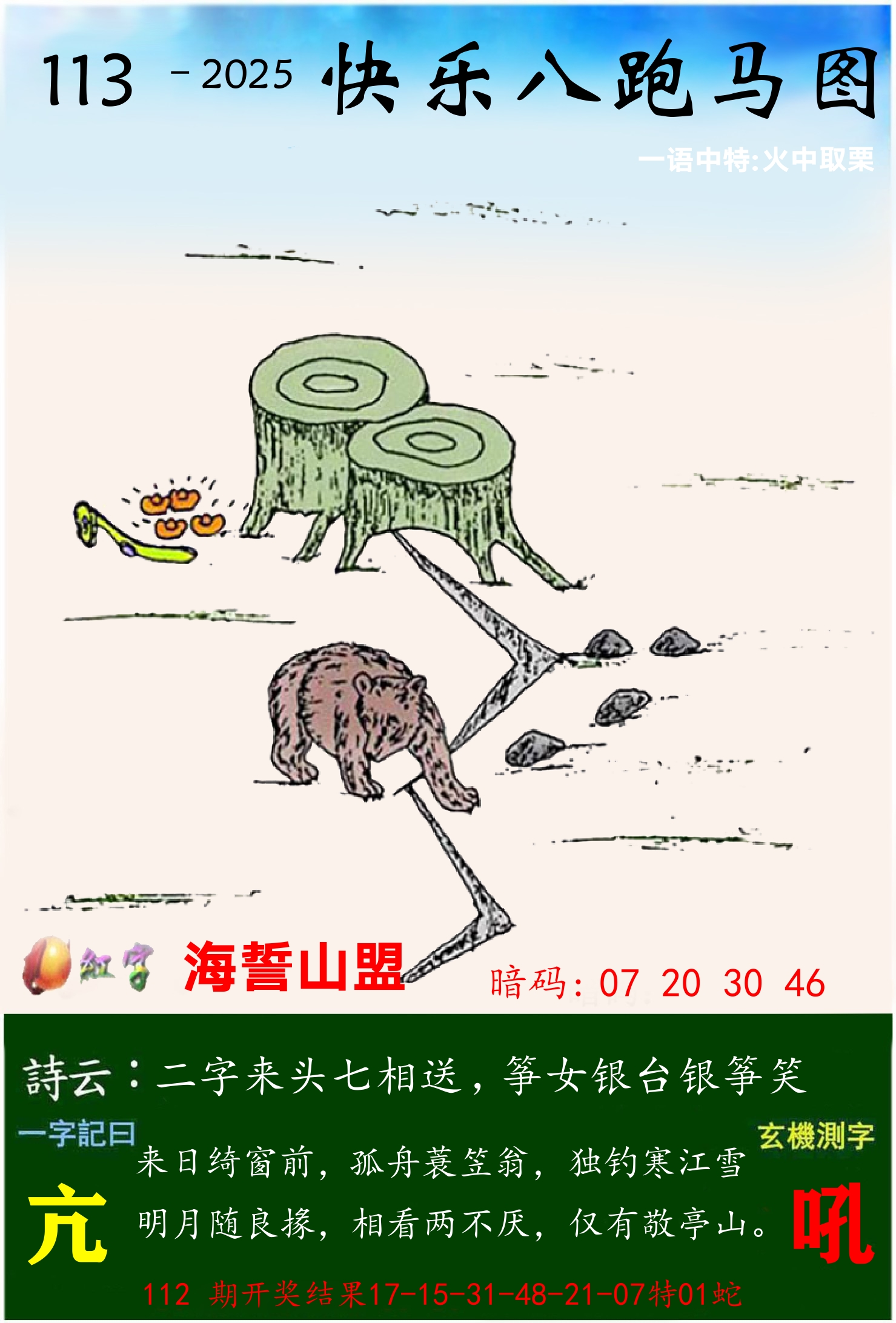 澳门跑马 第113期