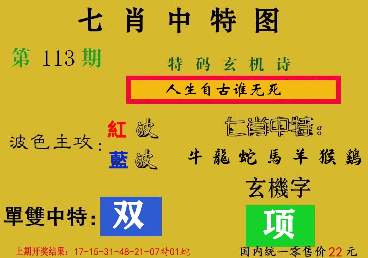 七肖中特图 第113期