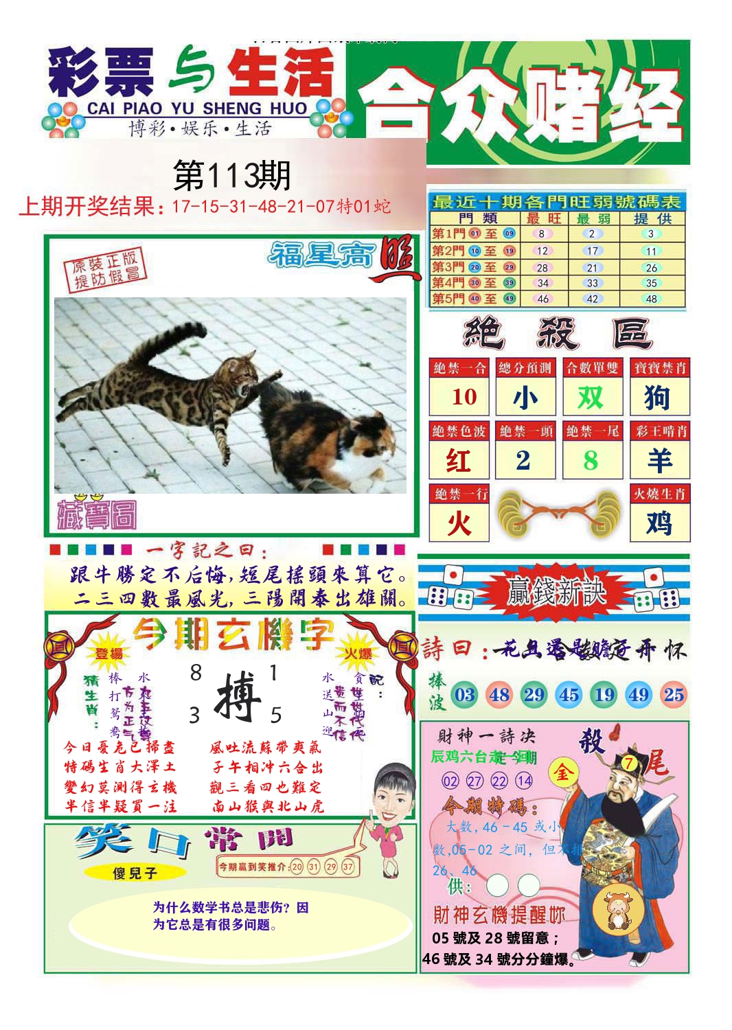 合众赌经 第113期