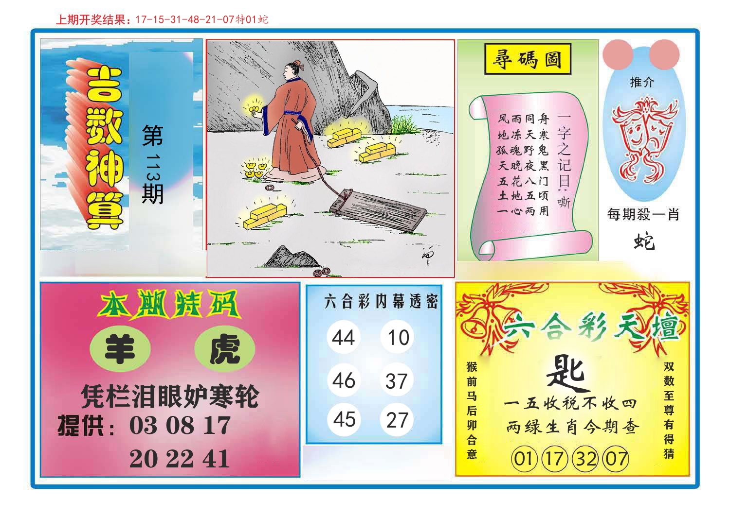 吉数神算 第113期