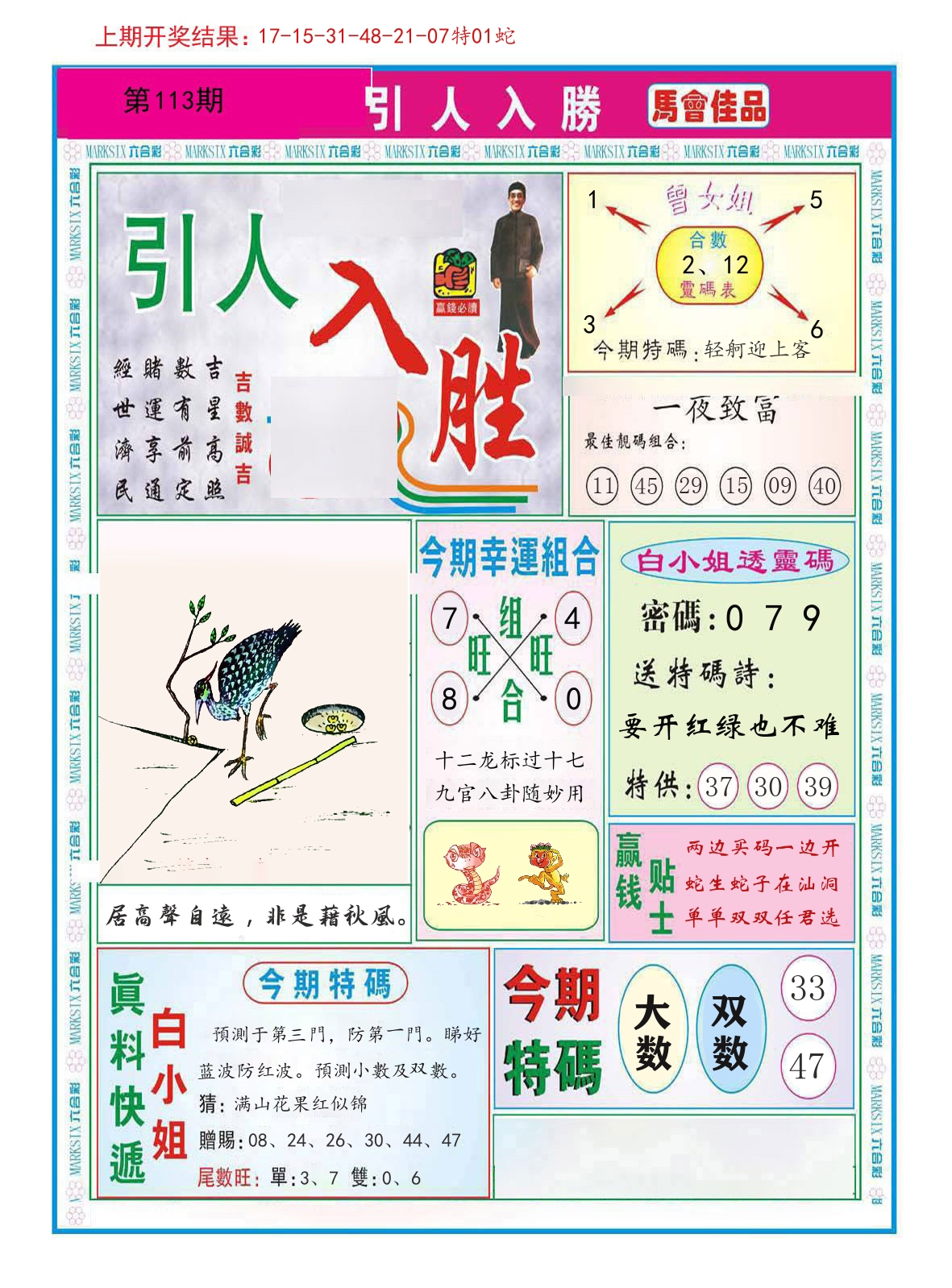 引人入胜 第113期