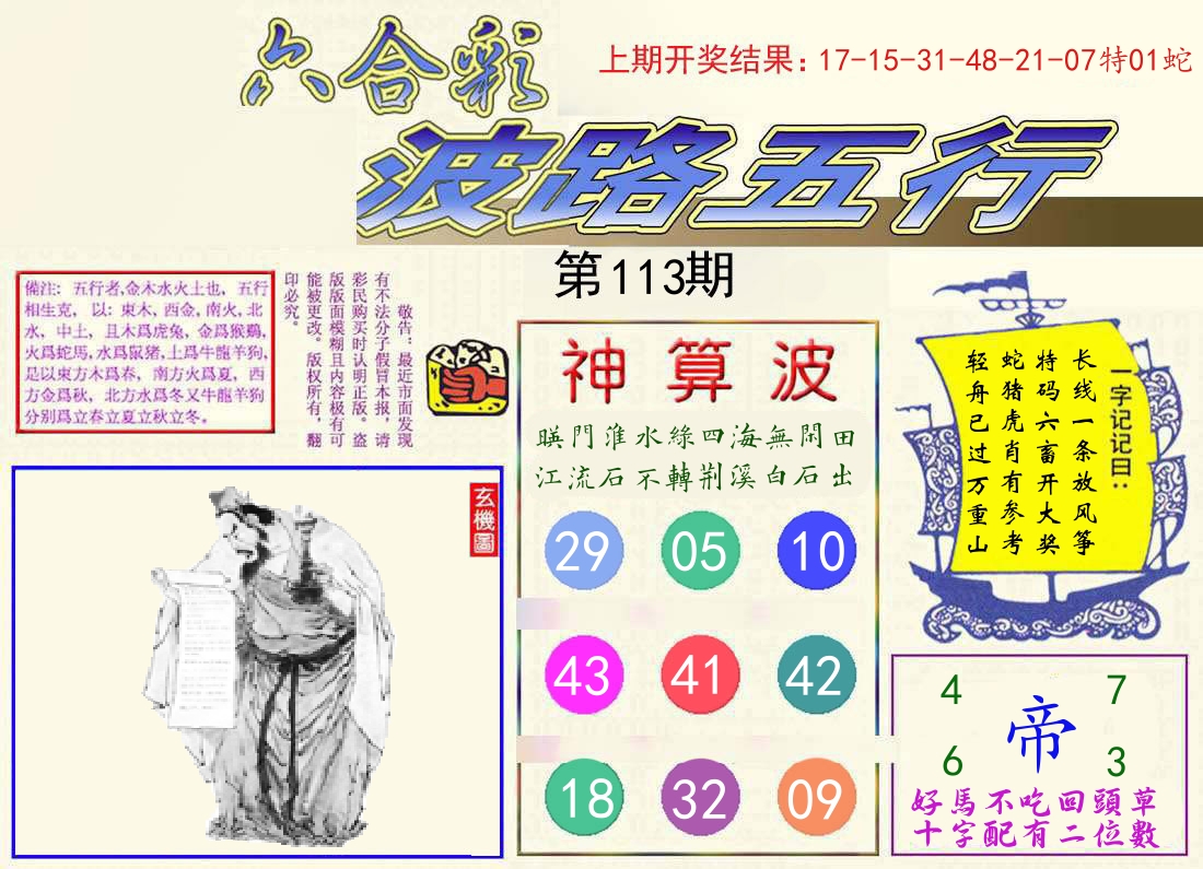 波路五行 第113期